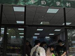 -牛奶便利(东四店)