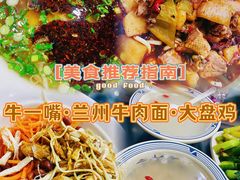 -牛一嘴·兰州牛肉面·大盘鸡(财富中心店)