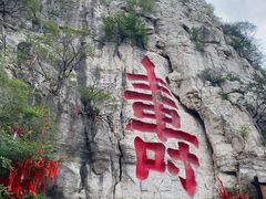 -青州市云门山风景区