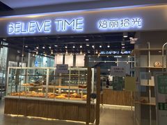 -焙丽拾光(麦凯乐直营店)