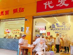 -海汇源老烧麦店(东大街总店)