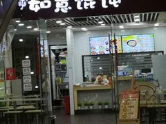 门面-如意馄饨(乐享城店)