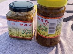 -苏州市吴中区光福窑上花果蜜饯厂