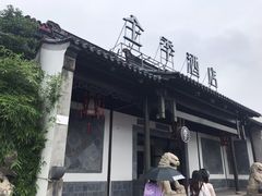 -全季酒店（苏州观前街平江路店）(原临顿路地铁站店)