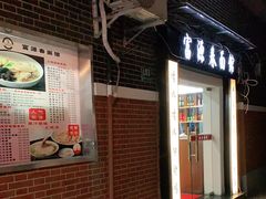 门面-富源春面馆(四川北路店)