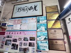 -老西关濑粉(文明路店)