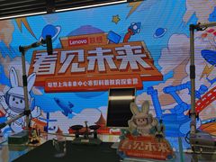 -联想未来中心