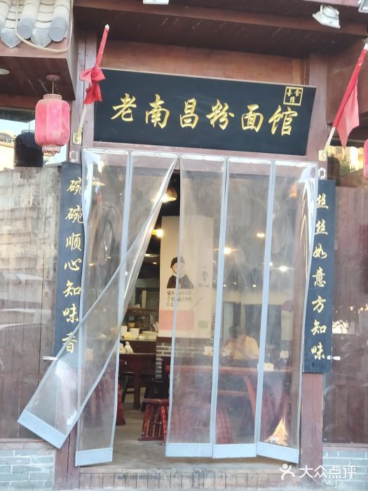 老南昌粉面馆(绳金塔店)图片