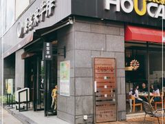 门面-豪客来牛排(海沧阿罗海店)