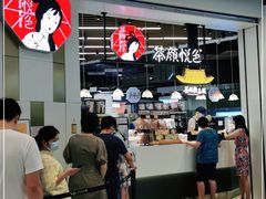 -茶颜悦色(花园道店)