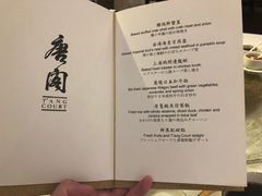 菜单-唐阁(香港朗廷酒店)