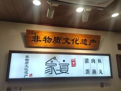 -家宴·灌蛋·沙茶面(曾厝垵店)
