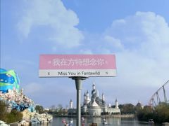 -株洲方特欢乐世界