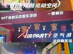 -空气湃·运动嘉年华·团建拓展生日趴·真人CS