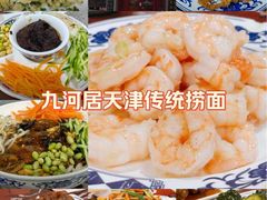 -九河居(荔湾路店)