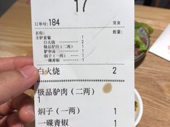 账单-驴世家驴肉火烧·凉皮·胡辣汤(五道口店)