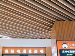 门面-江渔儿酸菜鱼(东厦一百店)