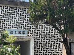 -东信·和创园