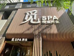 -澜笙Spa