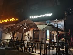 门面-干杯小木屋米酒店(罗斯福店)