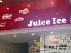 -南澳岛打卡果汁冰公司