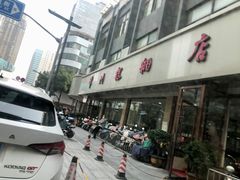 -常州糕团店(北大街新世纪商城店)