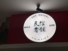 -民信老铺(华盖路店)