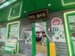 -年记·兴顺斋 牛街清真熟食小吃店