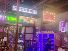 -入火韩国烤肉(凯旋广场店)