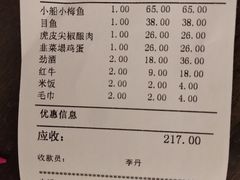 账单-南山饭店(阳明古镇店)