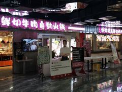 -谭三娘鲜切牛肉自助火锅(星辰汇店)