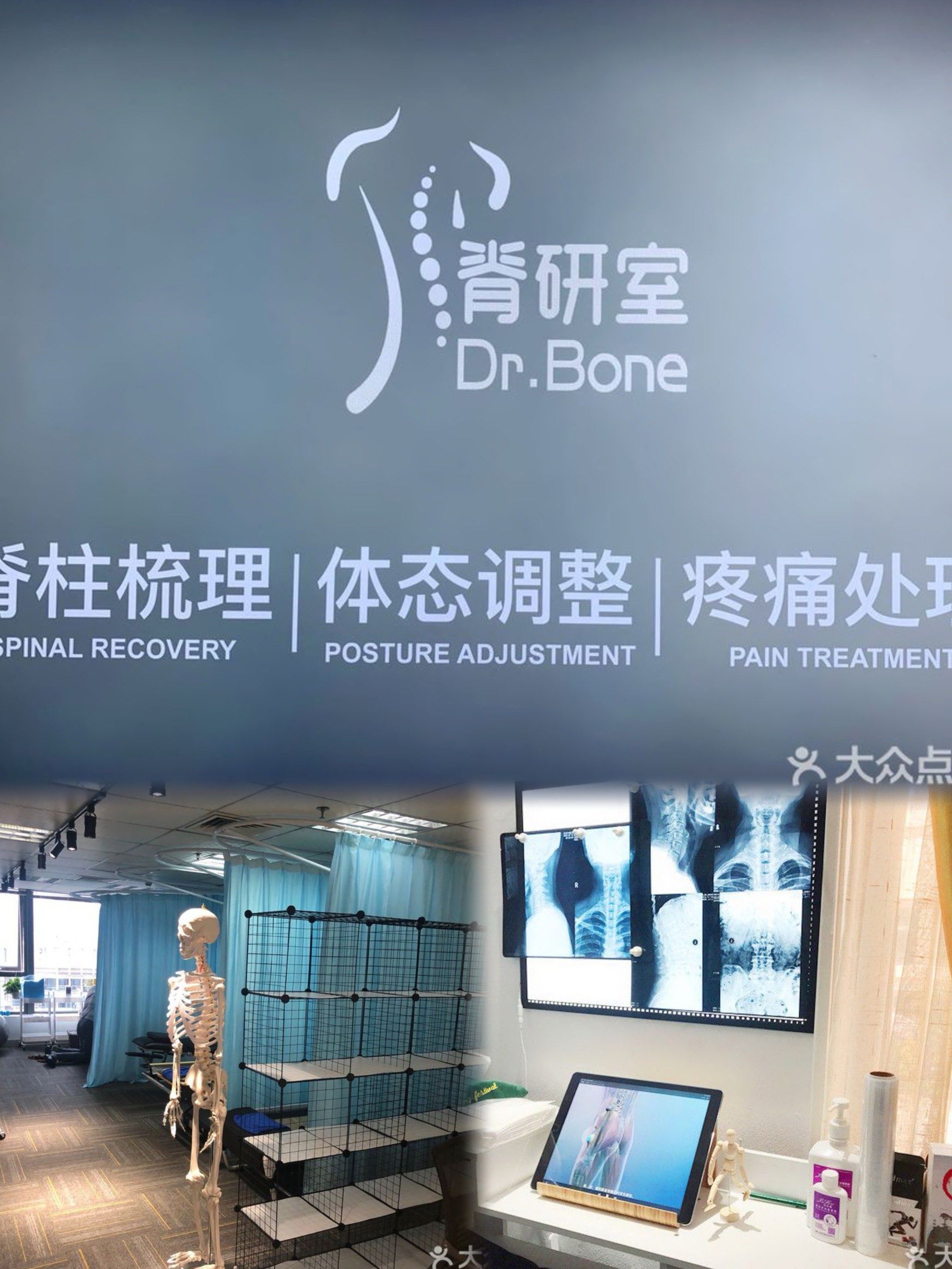 脊研室,您身边的骨骼专家!