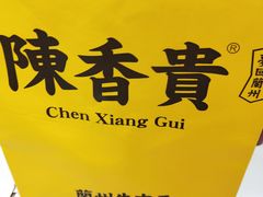 -陳香貴·兰州牛肉面(东方宝泰店)