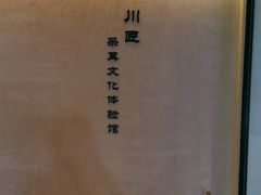 -川匠·睡眠采耳·SPA(九眼桥店)