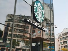 -星巴克臻选(深圳宝安大仟里1店)