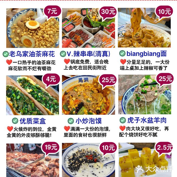 🔥西安美食清单！本地人亲测不踩雷～🤤