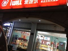 门面-爱维尔阳光蛋糕(和丰店)