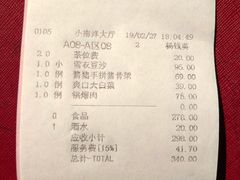 账单-小南洋海景餐厅(深圳湾店)