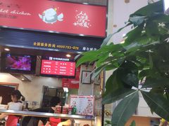 门面-老韩煸鸡·中国炸鸡(摩尔城店)
