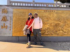 -黄埔油麻山森林公园