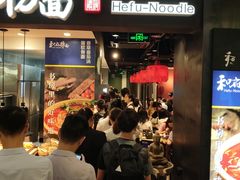 门面-和府捞面(天河领展广场店)