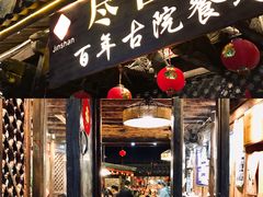 门面-尽善百年古院餐厅(王家老宅店)