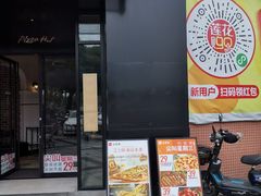 门面-必胜客(花都百业店)