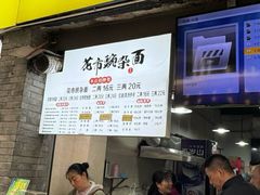 -花市豌杂面(民生路店)