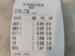 -宝发园名菜馆