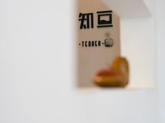 -知亘茶食