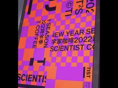 -科学家咖啡(恒隆广场店)