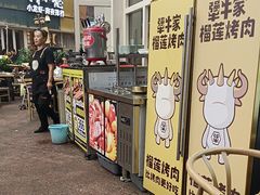 -犟牛家·榴莲烤肉(五棵松店)