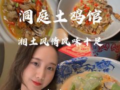 -洞庭土菜馆(天河北总店)