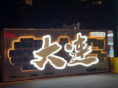 -星海广场
